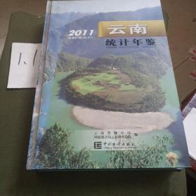 云南统计年鉴. 2011