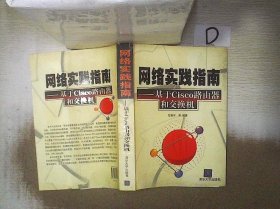 網絡實踐指南