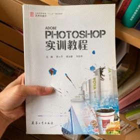 Photoshop实训教程