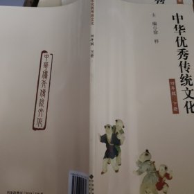 中华优秀传统文化四年级下册