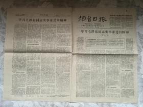 烟台日报 1960-12-4