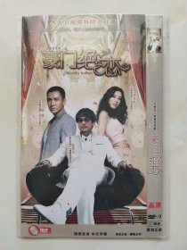 豪门绝恋 2DVD 黄圣依 朱孝天 韩栋 杨子 何洁 主演电视剧（只发快递）