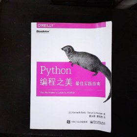 Python编程之美：最佳实践指南