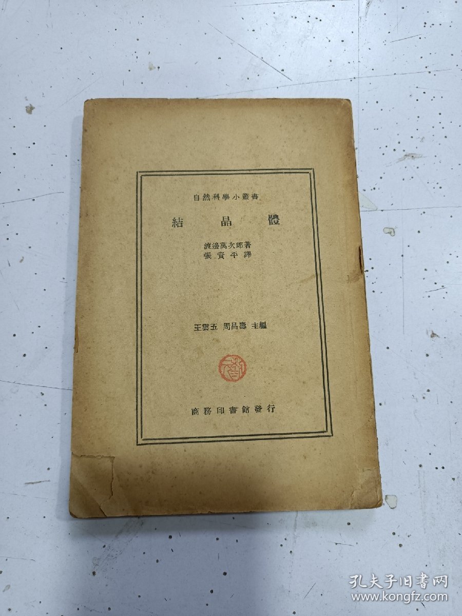 《结晶体》民国24年，缺封面
