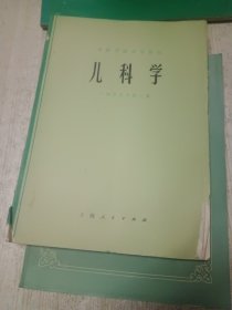 儿科学