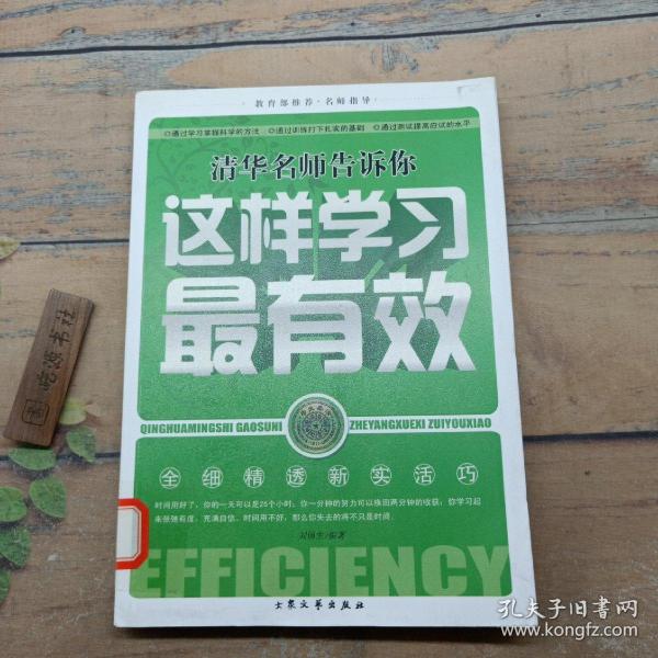 北大名师告诉你 : 这样学习最有效