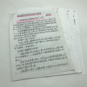 著名古建筑学家，87版《红楼梦》顾问委员会委员，北京大观园设计者，著名旅游学家杨乃济，为四川梓潼撰《我对梓潼推出养生旅游的几点思考》文旅策划手稿一份十六页（杨乃济旧藏）