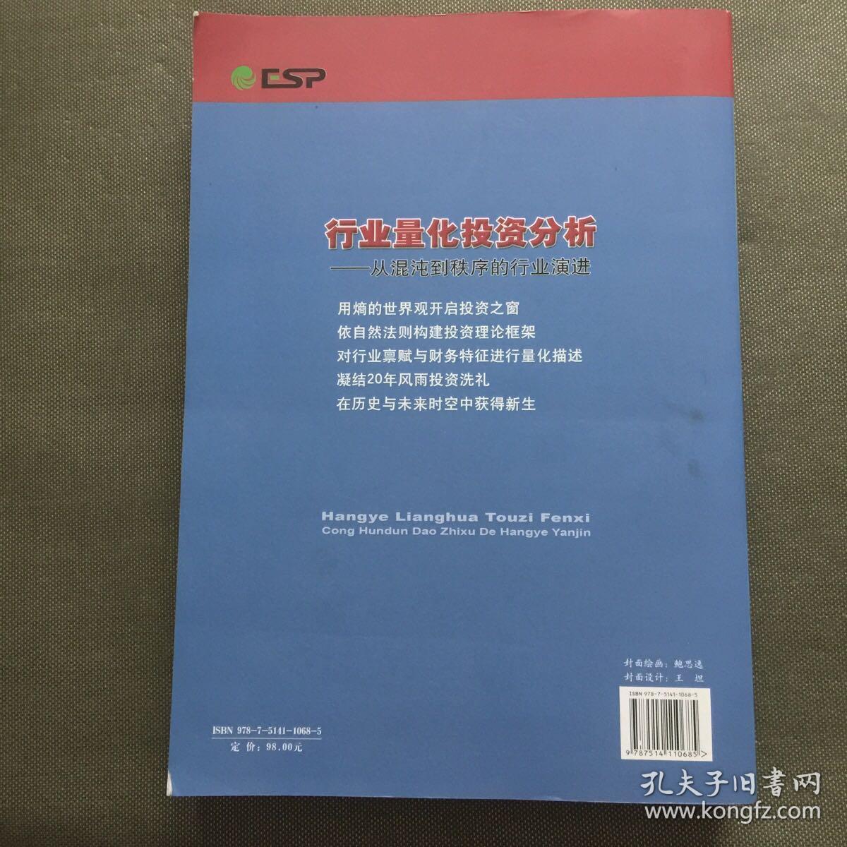 行业量化投资分析：从混沌到秩序的行业演进