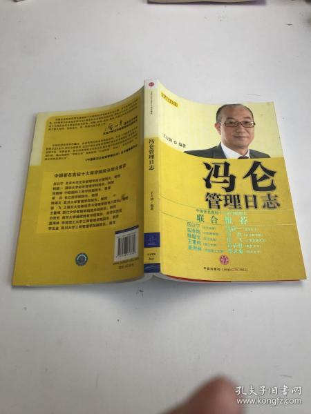 冯仑管理日志