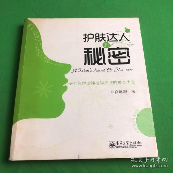 护肤达人的秘密：全方位解读纯植物护肤的神奇力量