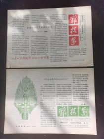 杂技界1988第一期，第二三期合刊