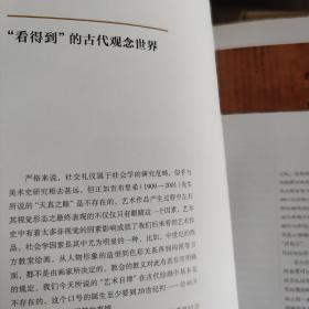 画外霓赏：名画中的社交礼仪，文化艺术出版，社实体店现货