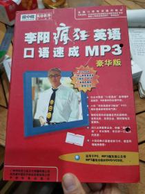 李阳疯狂英语口语速成MP3（4本书8碟10张学习卡）