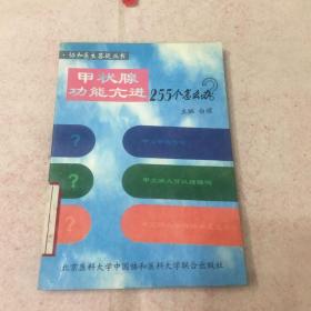 甲状腺功能225个怎么办