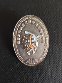 美国友邦保险公司上海分公司(铁人达标纪念章)