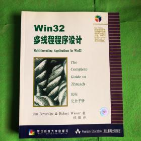 Win32多线程程序设计：线程完全手册