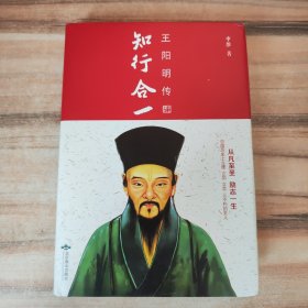 知行合一：王阳明传