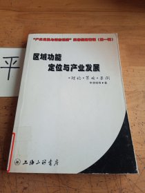 產業(yè)發(fā)展與城市經濟政府戰(zhàn)略管理（第一輯）