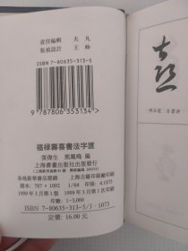 福禄寿禧书法字汇