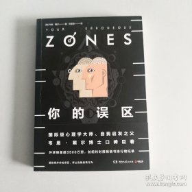 你的误区
