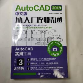 AUTOCAD 2019中文版从入门到精通