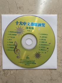 十大中文劲歌颁奖 VCD