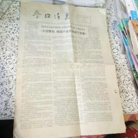 参考消息1977年3月31日