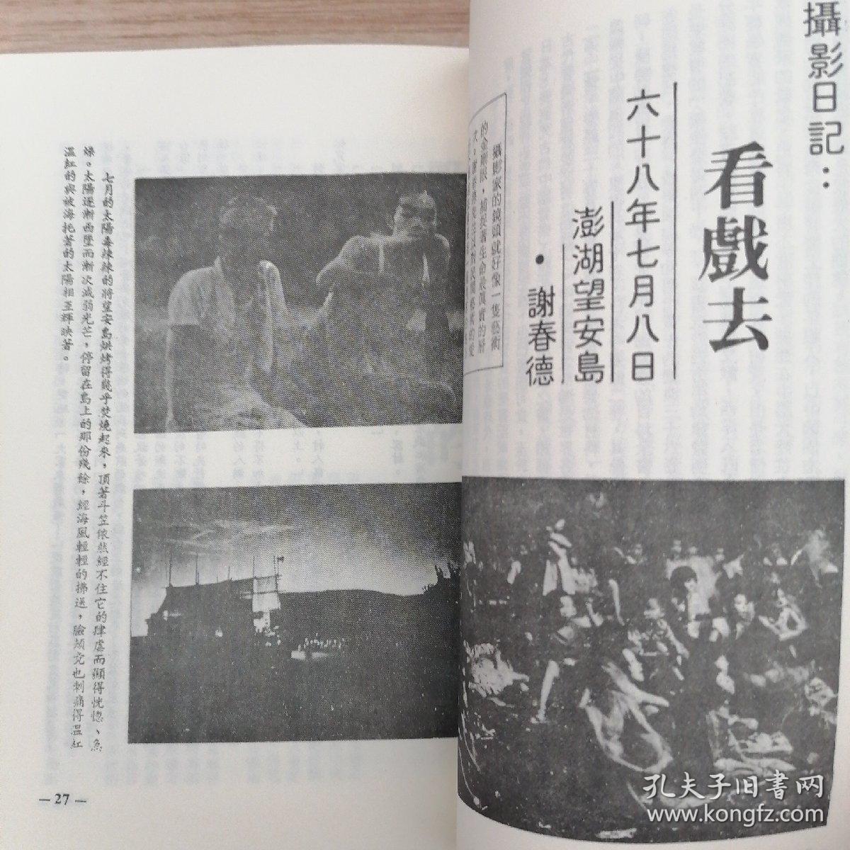 民俗曲艺杂志 改刊第一期