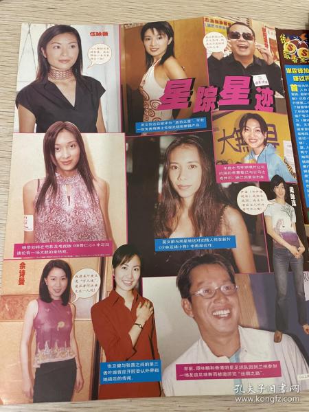 内地A4 伍咏薇吴文忻杨恭如莫文蔚谭咏麟李蕙敏佘诗曼叶璇彩页