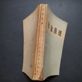 冶金原理