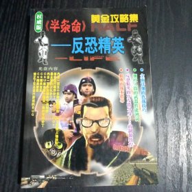反恐精英 黄金攻略集
