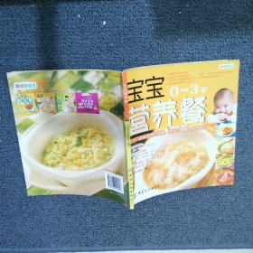 幸福母婴书库：宝宝营养餐0-3岁