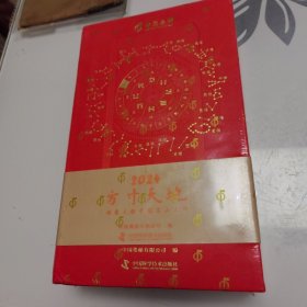 2024方寸天地—邮票上的中国名山大川（未开封，附赠有邮票）