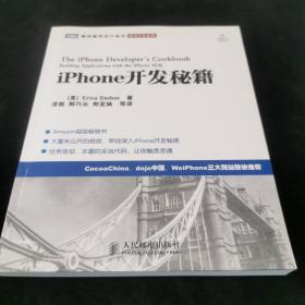 iPhone开发秘籍