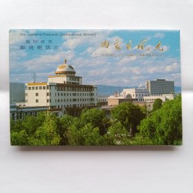 YP3内蒙古风光邮资明信片（B）