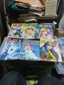 雪椰(1-6)合售