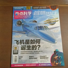 智慧少年 2023.11 飞机