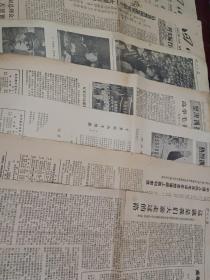 四川日报原版报纸1977年8月12日3、4版，21日5、6版，22日1－6版 14 ，27，28日 每日4版