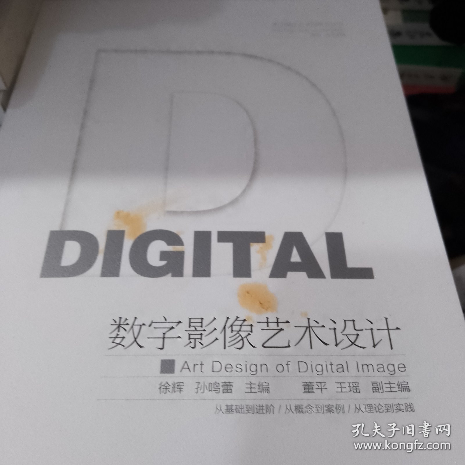 数字媒体艺术创新力丛书--字影像艺术设计