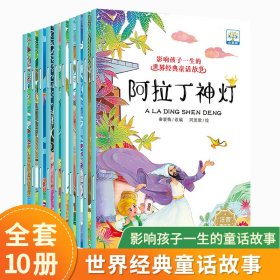 影响孩子一生的世界经典童话故事 全套10册 注音版 3-6岁宝宝经典早教启蒙亲子阅读睡前故事书 狼和七只小羊等 带拼音故事