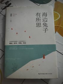 海边兔子有所思