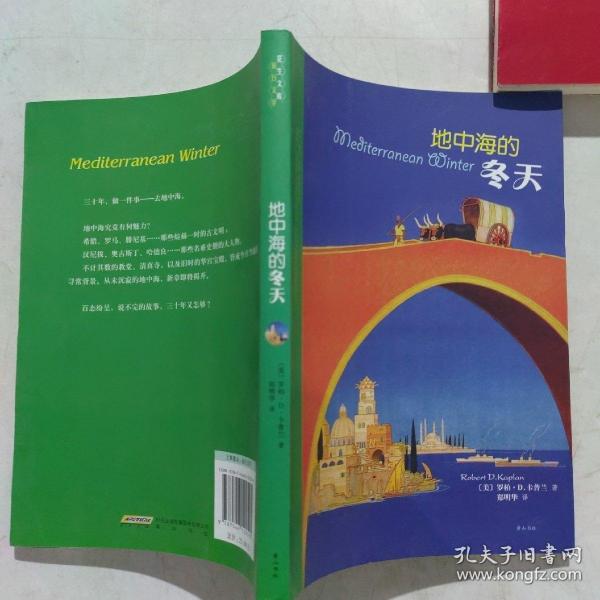 地中海的冬天：（三十年不倦不弃，解读突尼斯、希腊、利比亚……）