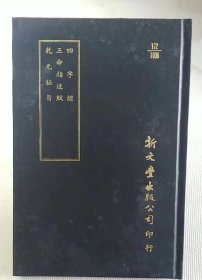 四字经 三命指迷赋 乾元秘指