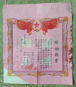 1951年山西省清源县结婚证书，1张，背有婚姻法，不多见！
