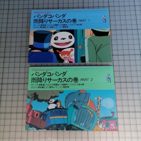 日版 パンダコパンダ 雨降りサーカスの巻 (Panda kopanda 