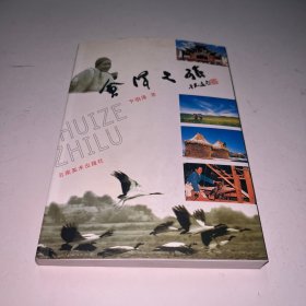 会泽之旅