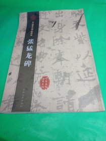 张猛龙碑：小小肥皂泡也有大学问