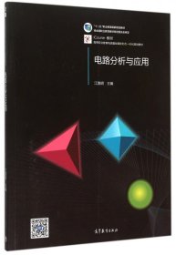 【八五品】 电路分析与应用