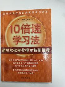 10倍速学习法：新经典文库