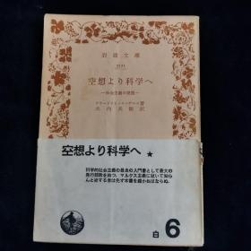 空想より科学へ 从空想到科学的发展 （日文原版）